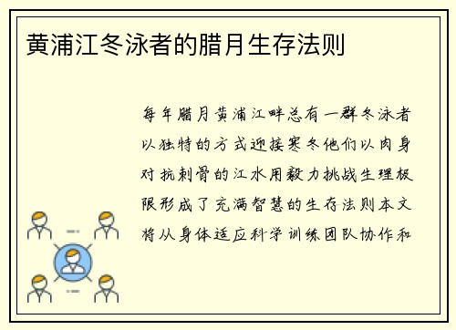 黄浦江冬泳者的腊月生存法则