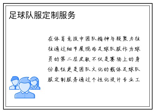足球队服定制服务