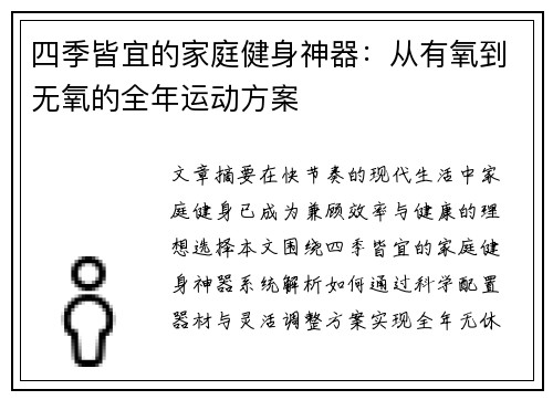 四季皆宜的家庭健身神器：从有氧到无氧的全年运动方案