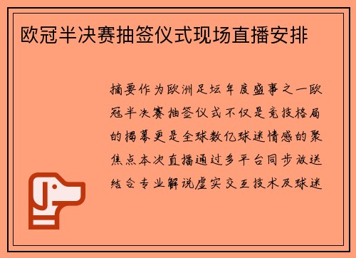 欧冠半决赛抽签仪式现场直播安排