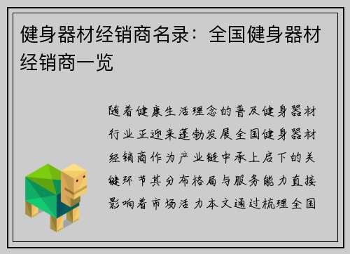 健身器材经销商名录：全国健身器材经销商一览