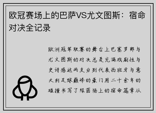 欧冠赛场上的巴萨VS尤文图斯：宿命对决全记录