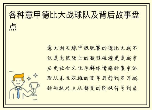各种意甲德比大战球队及背后故事盘点