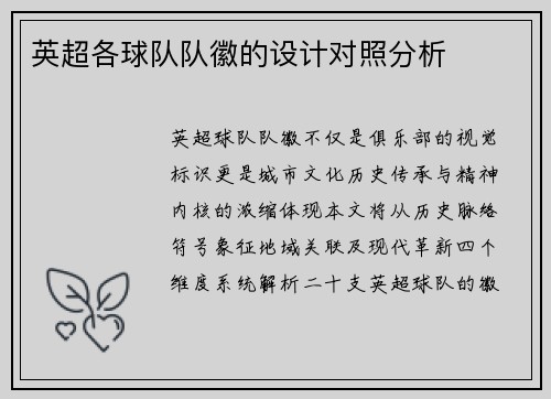 英超各球队队徽的设计对照分析