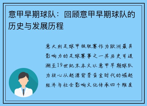 意甲早期球队：回顾意甲早期球队的历史与发展历程