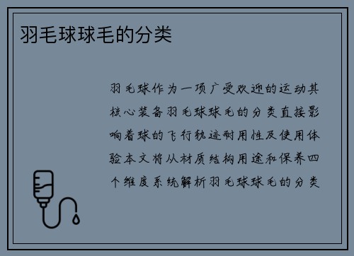羽毛球球毛的分类