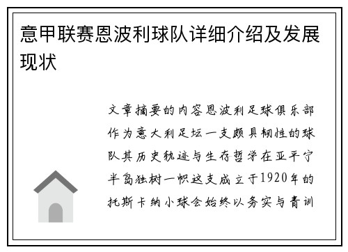 意甲联赛恩波利球队详细介绍及发展现状