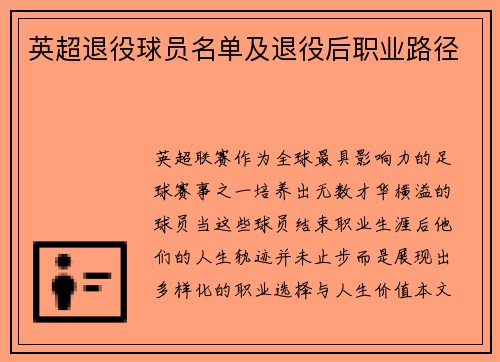 英超退役球员名单及退役后职业路径